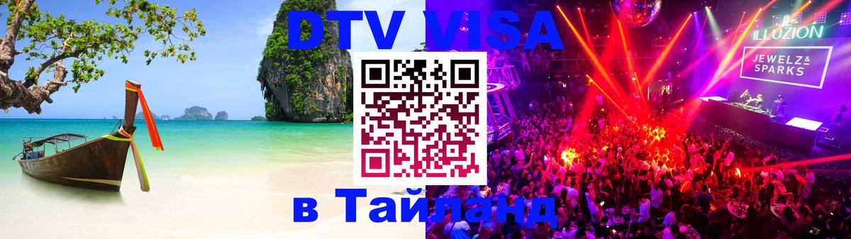 Visa в Таиланд Будапешт Visa в Таиланд Будапешт